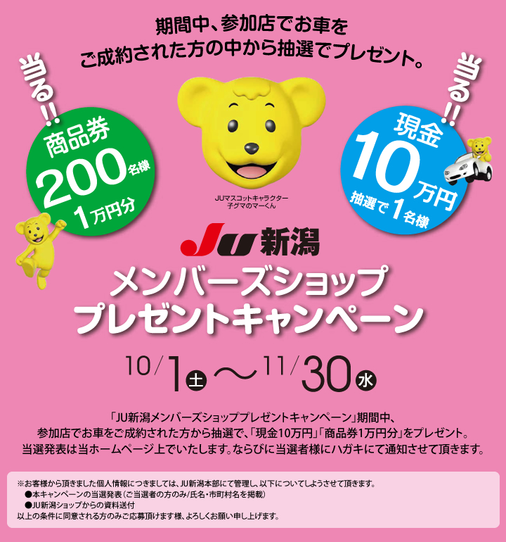 メンバーズショップキャンペーン