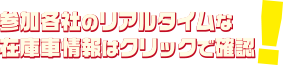 QeЂ̃A^Cȍ݌Ɏԏ̓NbNŊmFI